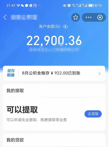 昌邑离职后取住房公积金需要什么手续（离职取出住房公积金）